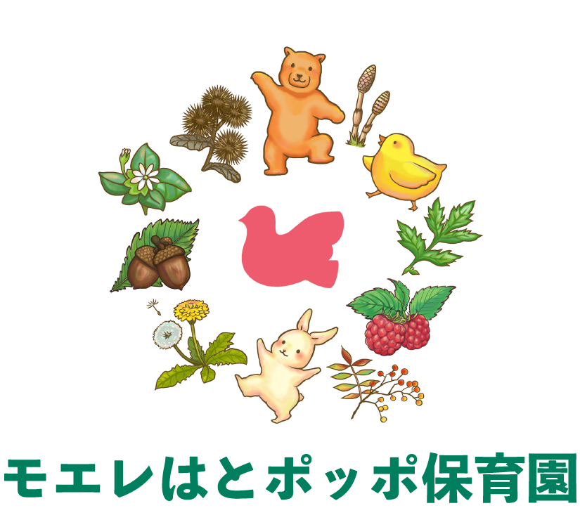 モエレはとポッポ保育園